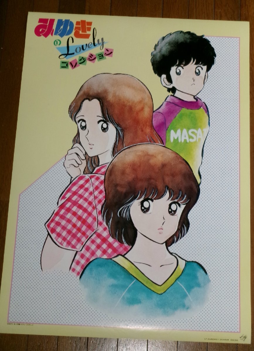 中古】マンガ アニメ【ポスター】みゆき あだち充①の落札情報詳細