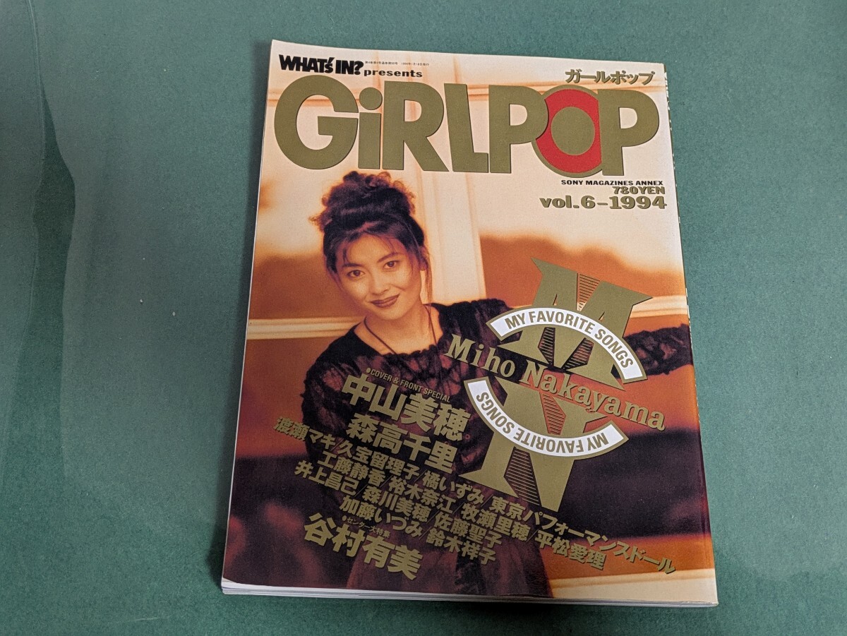 雑誌 GiRLPOP ガールポップ Vol.21 表紙 森高千里 1996年 の落札情報