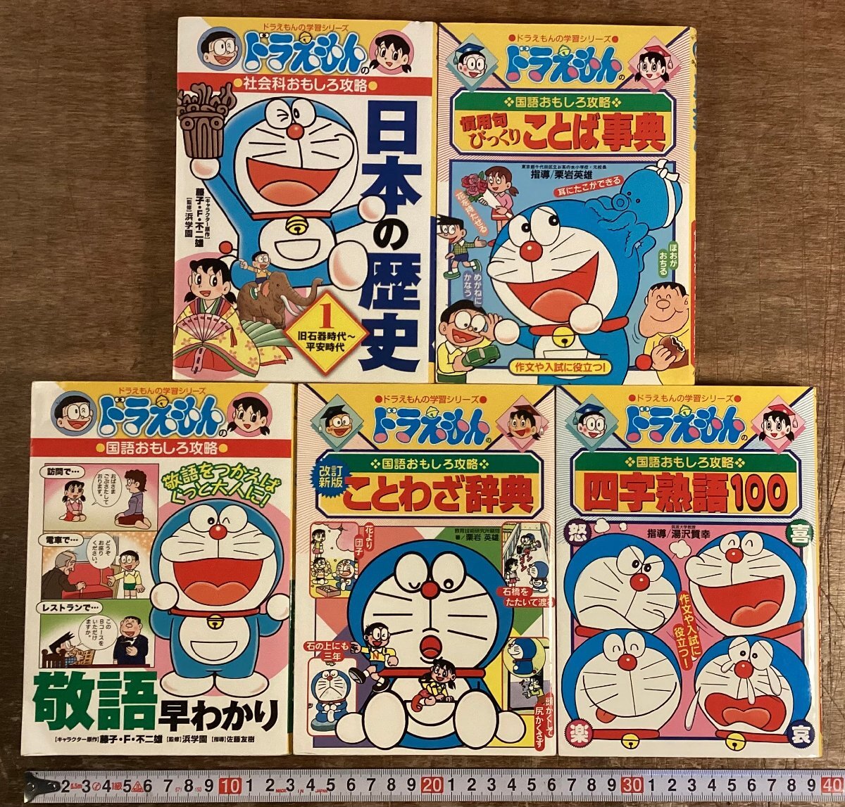 中古】美品 ドラえもん 漫画 算数 国語 四字熟語100 かけ算 わり算 2冊