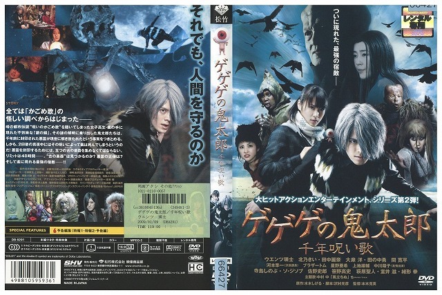 中古】【DVD・レンタル落ち】 ゲゲゲの鬼太郎 (2007～2008) 不揃い・抜