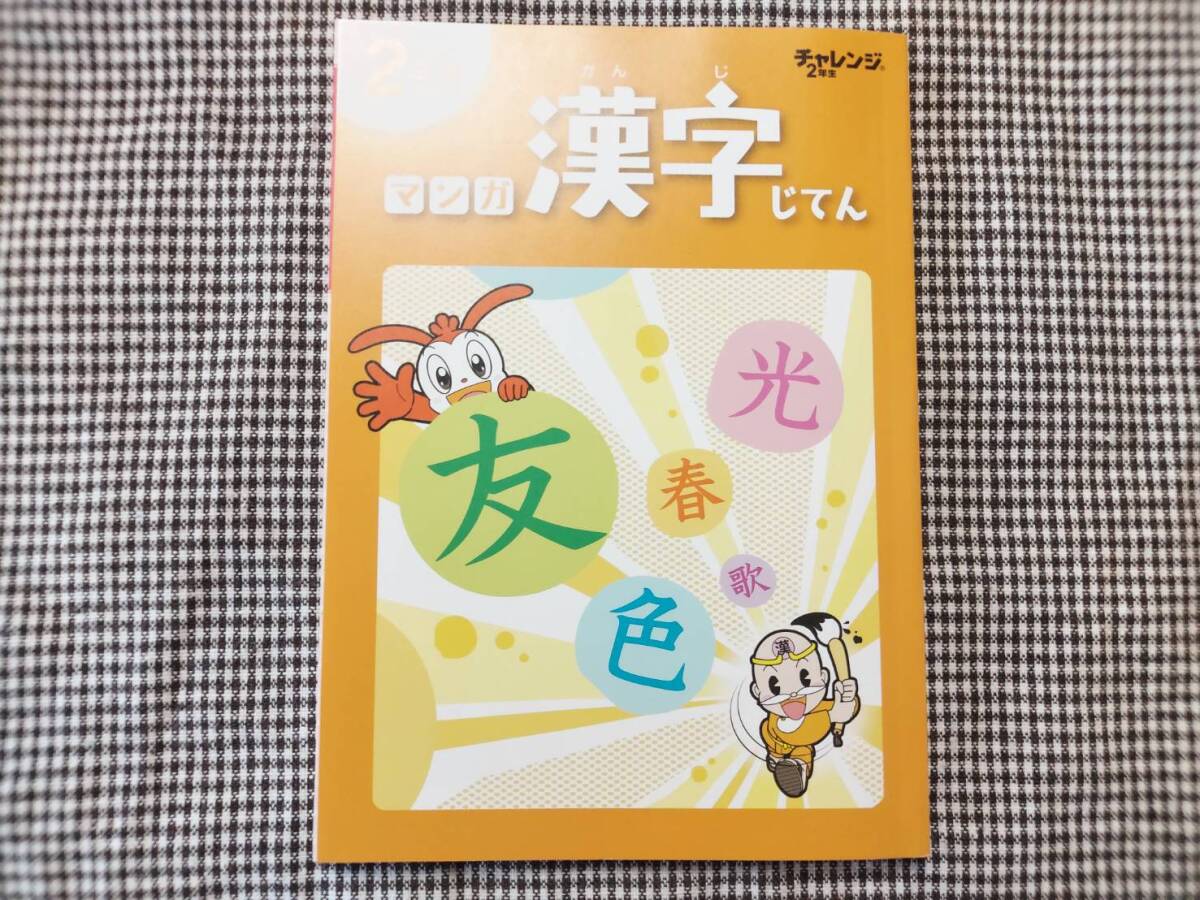 ☆進研ゼミ小学講座☆チャレンジ5年生 夏のおさらい特別号☆2018年8月