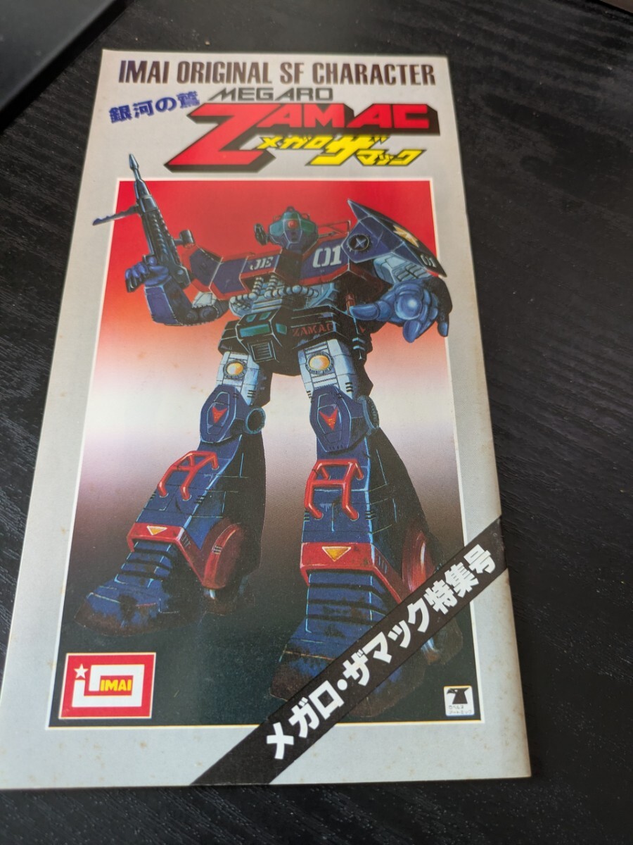 新品】未組立品 IMAI イマイ 1/720 プラモデル 銀河の鷹 メガロザ