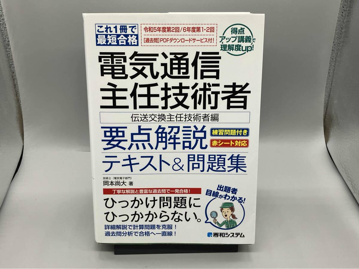 JTEX 挑戦！ 電験二種受験合格講座テキスト【全巻セット・レポート課題
