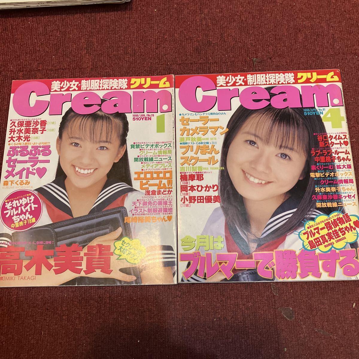 □Cream クリーム 1999年12月 アイドル グラビア 雑誌 本 ポスター付き