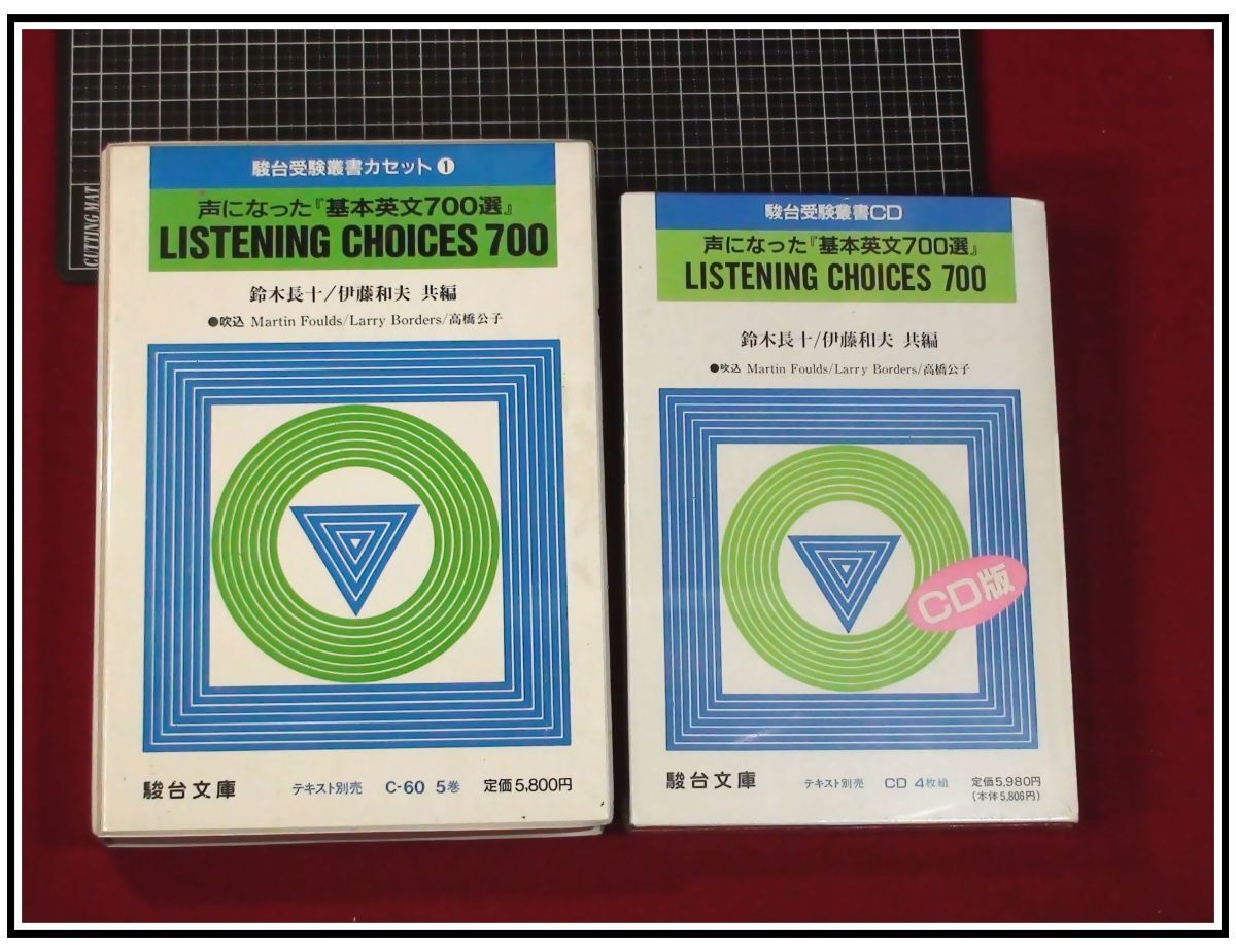 29中古・駿台受験シリーズ・英文和訳演習・中級編＆上級編・伊藤和夫