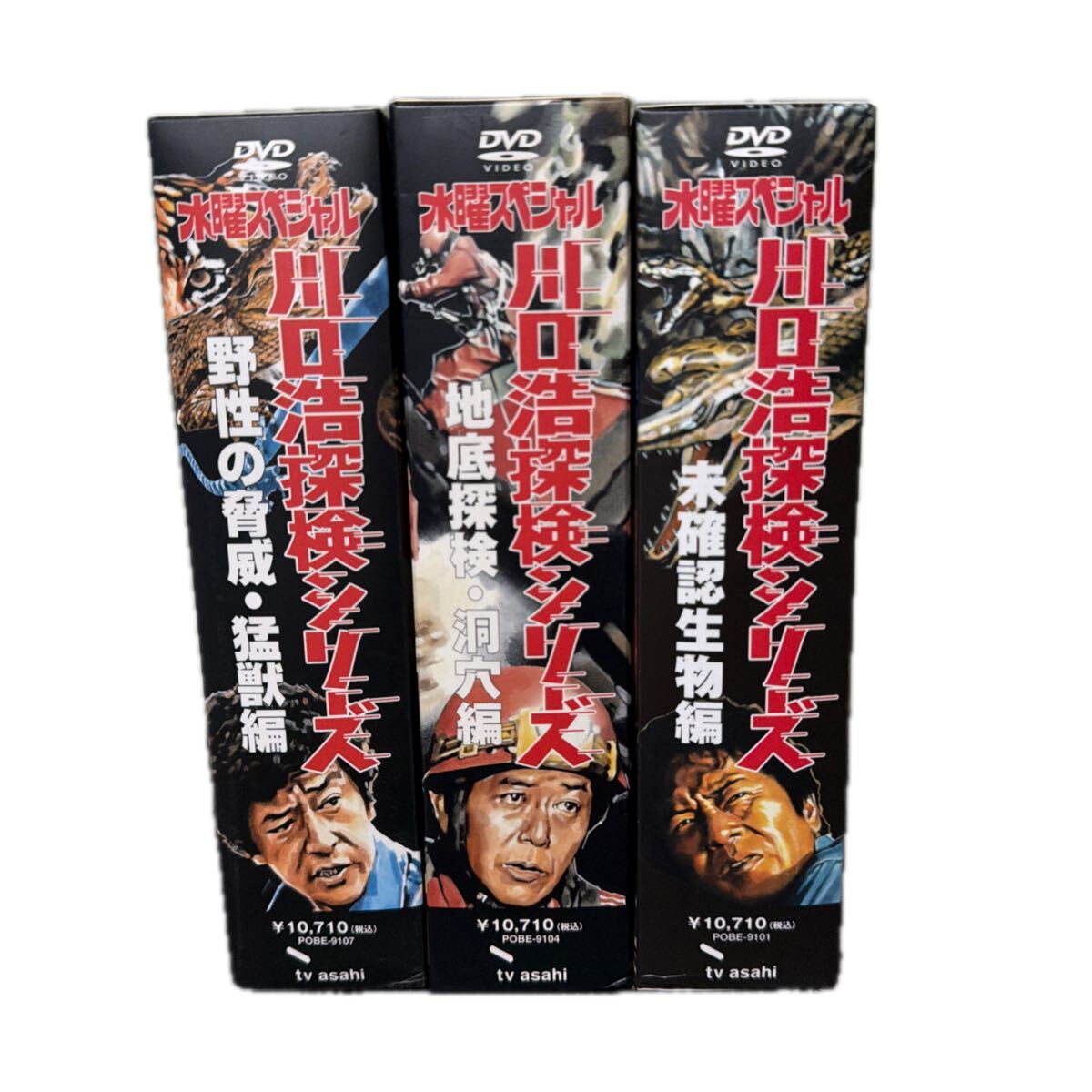水曜スペシャル 川口浩探検隊 テレビ朝日 非売品 つなぎ 未使用 初回