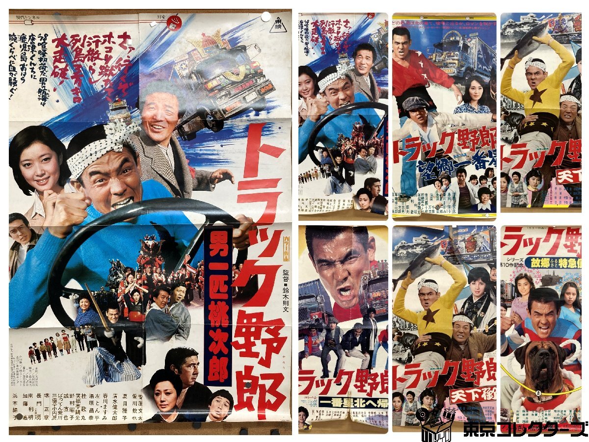 トラック野郎 男一匹桃次郎 2 / 菅原文太 左とん平 夏目雅子 / ロビー