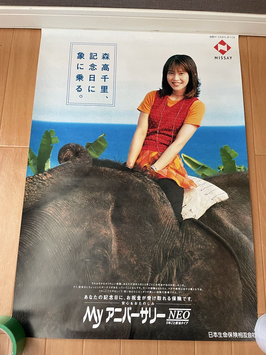 森高千里非売品日本生命ポスター3枚セット美品！の落札情報詳細