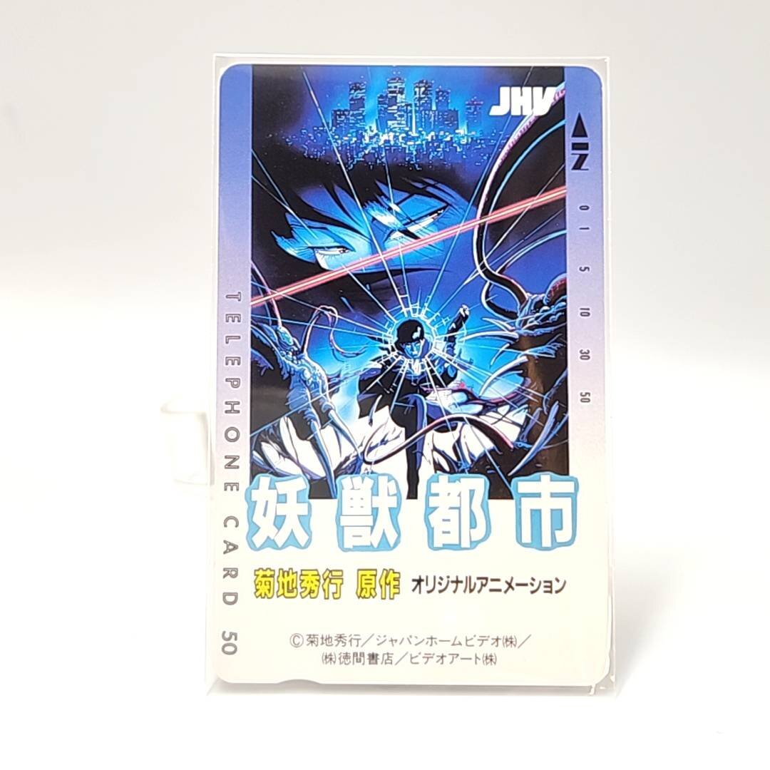 中古】中古VHS◇アニメ 妖獣都市◇原作：菊地秀行の落札情報詳細