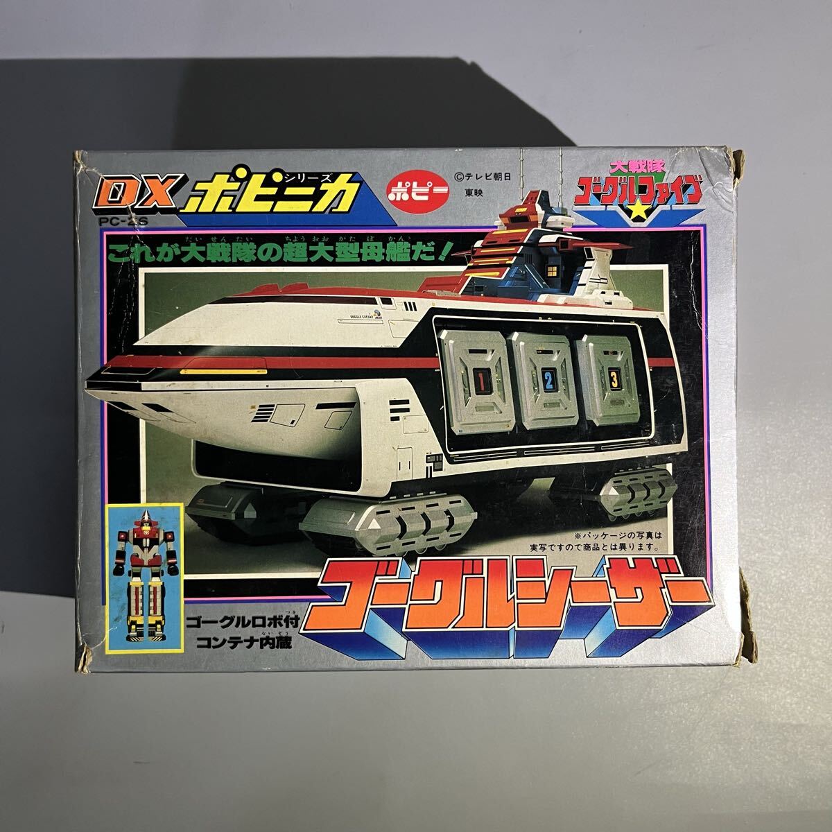 ポピー DXポピニカ 大戦隊ゴーグルファイブ ゴーグルシーザー PC-26 超
