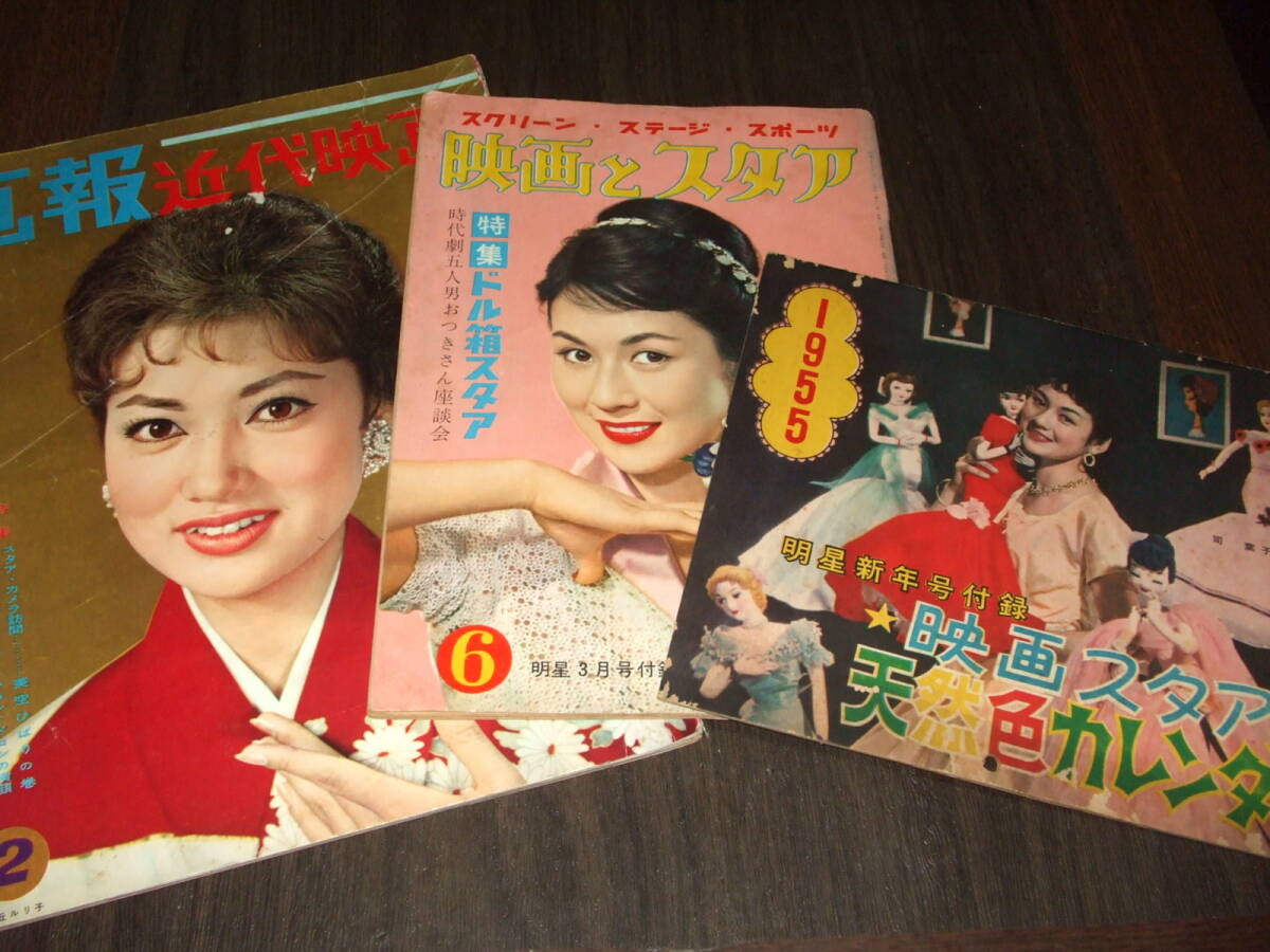 43 別冊 近代映画 大川橋蔵 他 8冊 まとめて / 昭和レトロ 俳優 時代劇