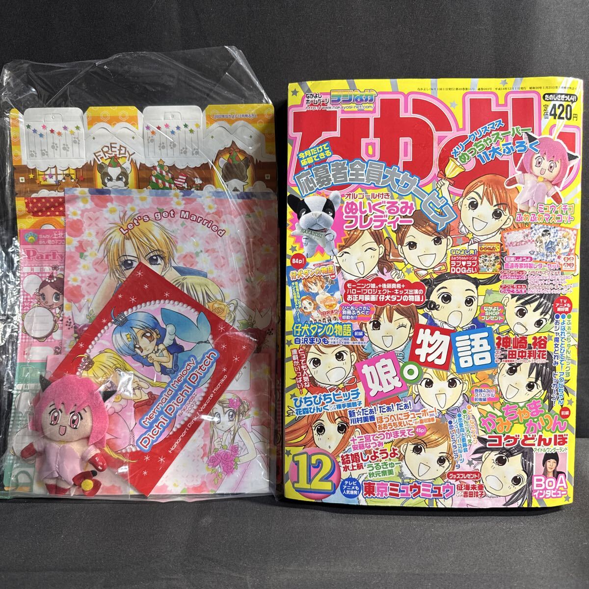 未使用に近い】◇なかよし 付録付き 2002年 11月号 平成14年 東京