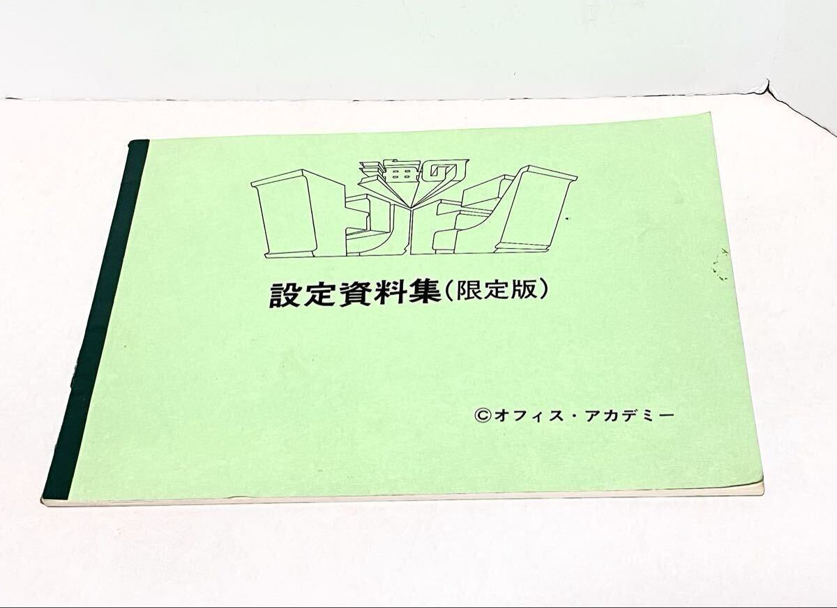 しし座流星軍　梅津泰臣　KEY ANIMATION DRAWING 26 しし座流星軍(梅津泰臣/『YASUOMI UMETSU KEY ANIMATION DRAWING 14