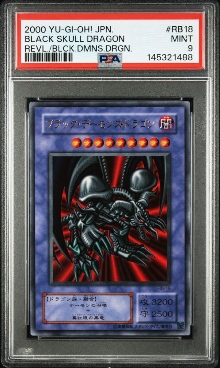 遊戯王 エラー品 ブラックデーモンズドラゴン(万力魔神バイサーデス