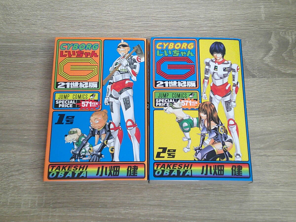 漫画2○サイボーグじいちゃん○全4巻（クリック1通）○土方茂（小畑健