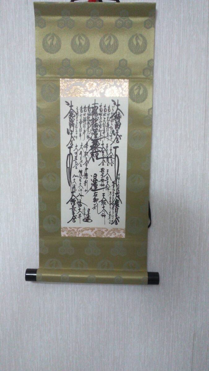 本門戒壇板本尊写真掲載/熊田葦城「縮刷 日蓮上人」日蓮正宗大石寺