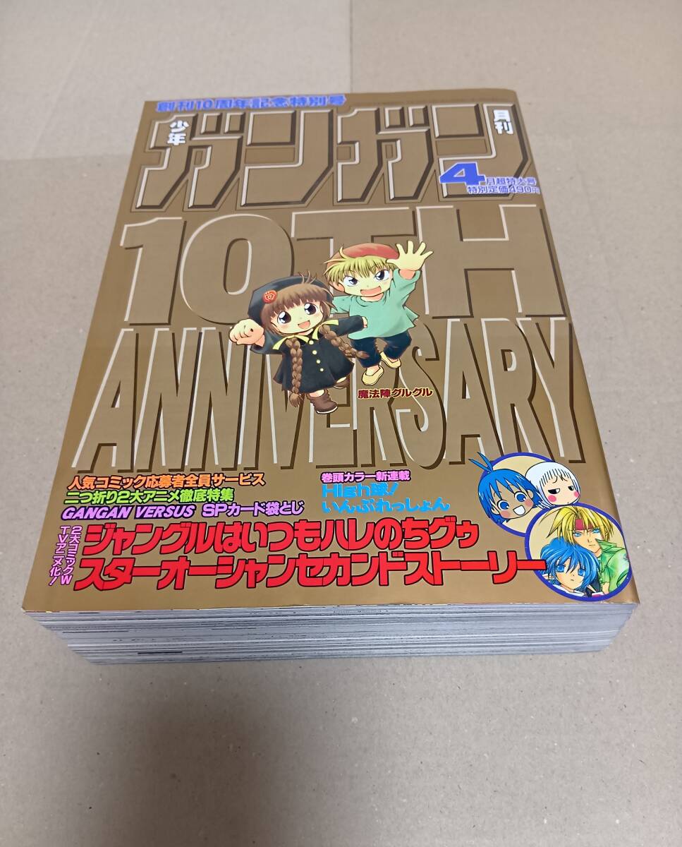月刊少年ガンガン☆2001年8月号の落札情報詳細 - Yahoo!オークション