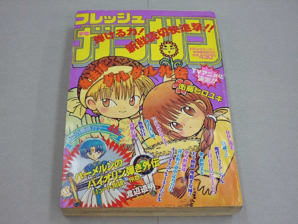 中古】本 雑誌◇ 月刊少年ガンガン増刊 フレッシュガンガン 9冊の落札