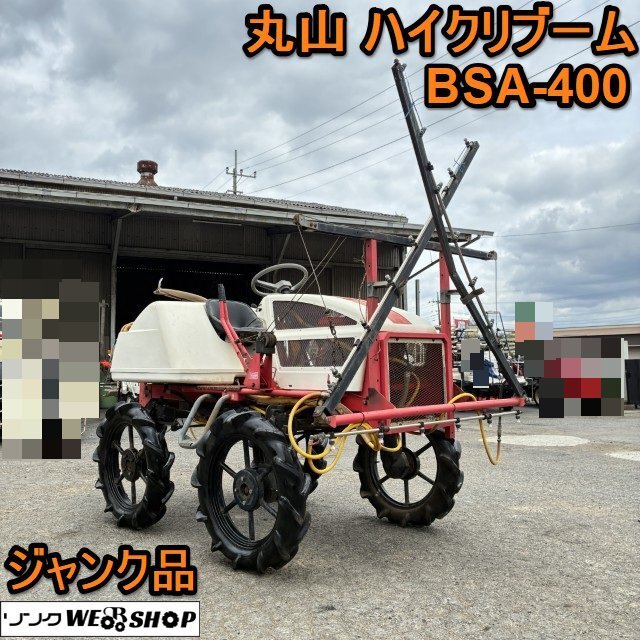 目立った傷や汚れなし】イセキ JKA19D:ブームスプレイヤー:愛さいか:19 