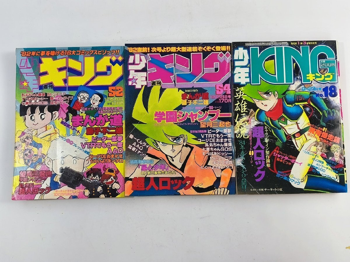 少年キング」1965(昭和40)年51号 特集 怪物怪獣総まくりの落札情報詳細