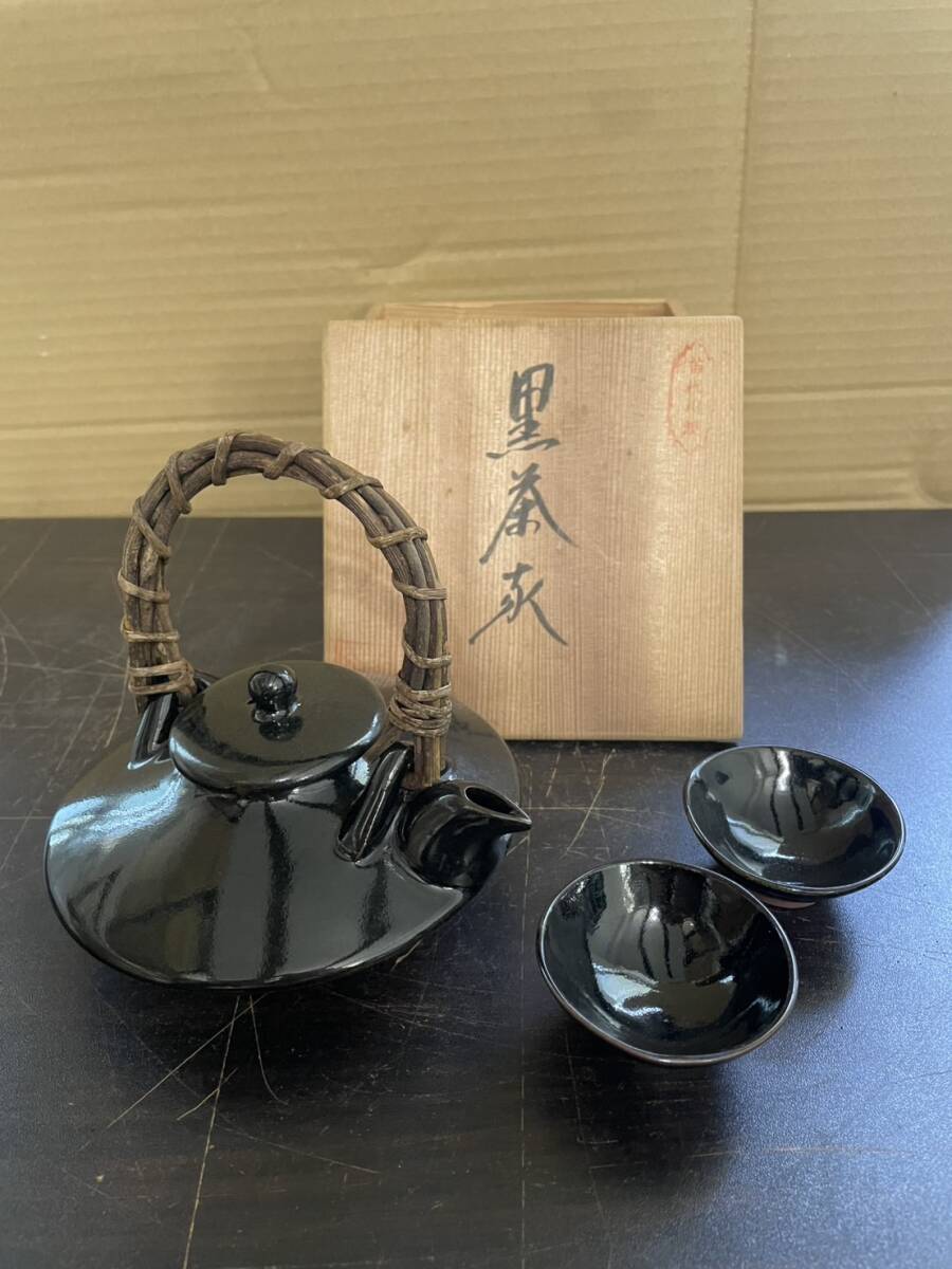 新品】624【未使用 保管品】 薩摩焼 有山長太郎 黒千代香 長太郎焼 酒