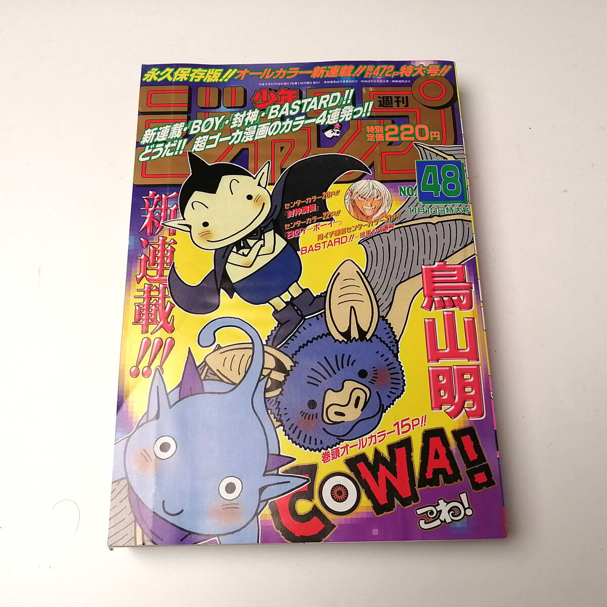 中古】スラムダンク パーフェクトオールカラー 切り抜き #207 真っ向
