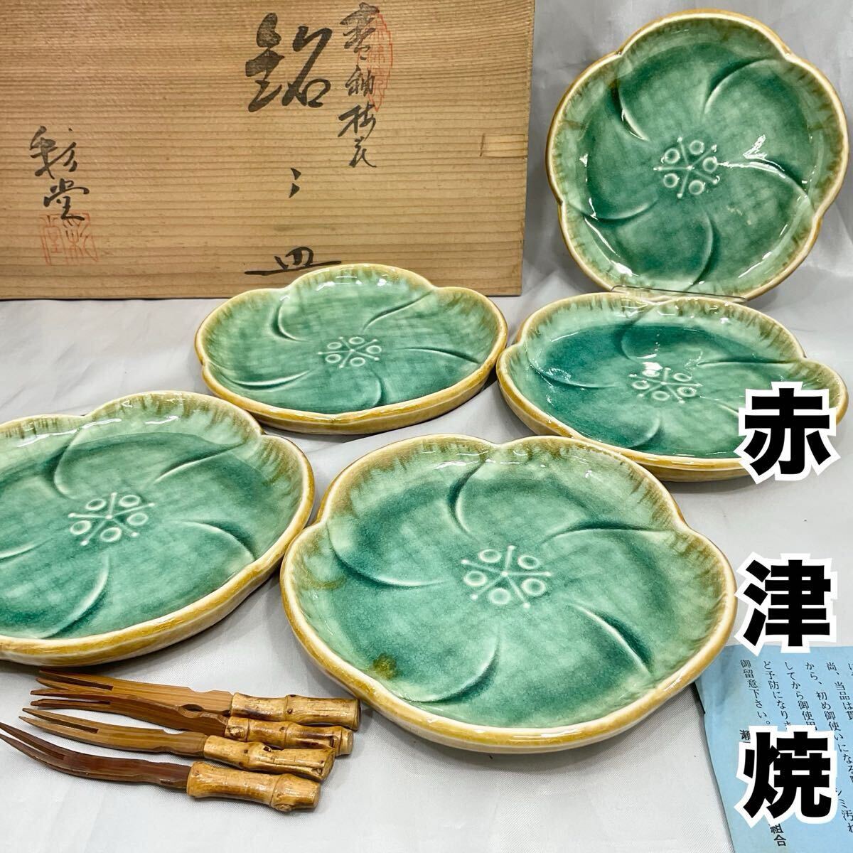 新品】新品*茶道具*赤津焼*彩堂作*銘々皿*仁清色入能楽文*小皿菓子皿の