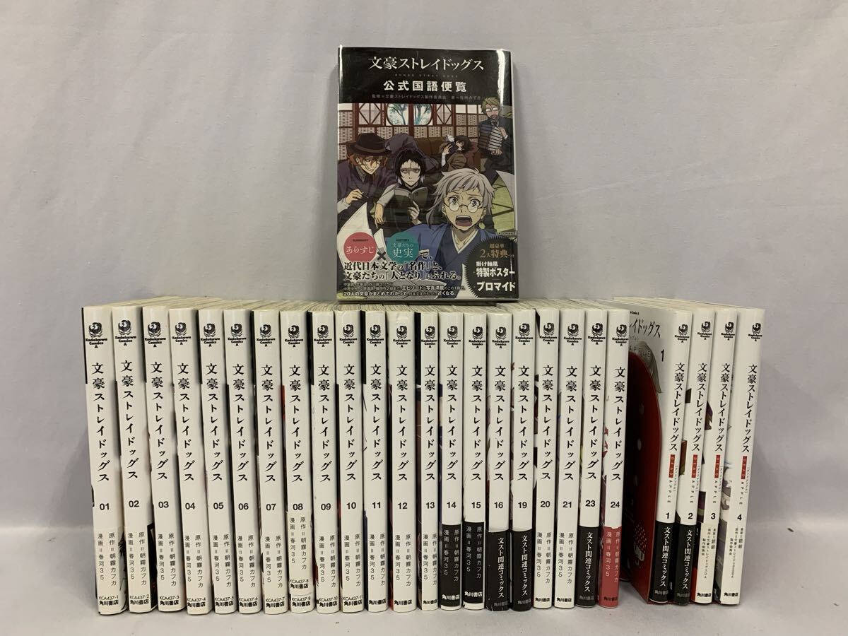 002B732F00◇文豪ストレイドッグス 1-16巻 + 小説4冊 + しおり付き 計