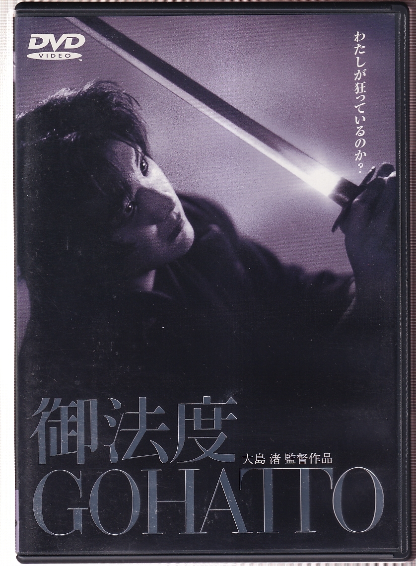 横尾忠則デザインB1映画ポスター「御法度 GOHATTO」松田龍平・大島渚