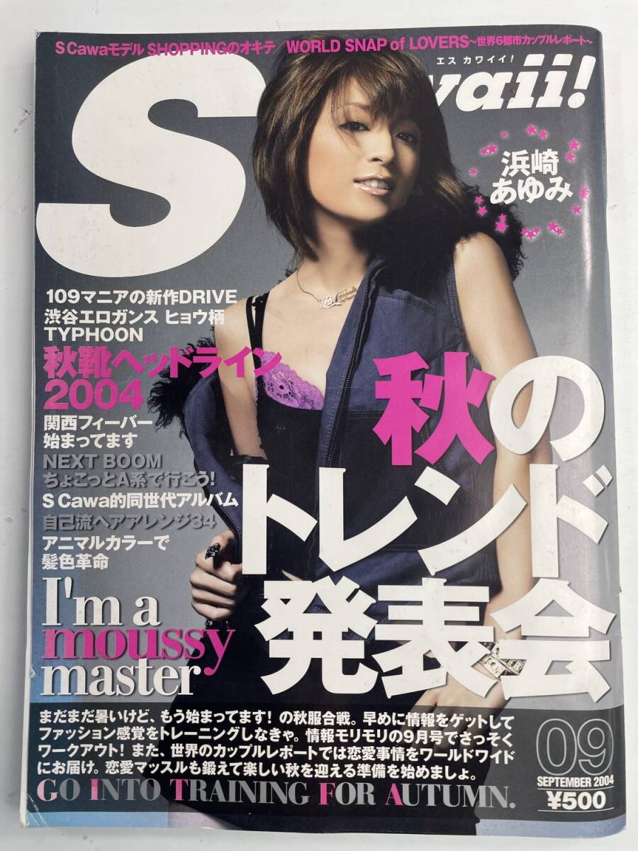安室奈美恵 表紙インタビュー/ 三浦春馬 藤ヶ谷太輔 福士蒼汰 TAKAHIRO