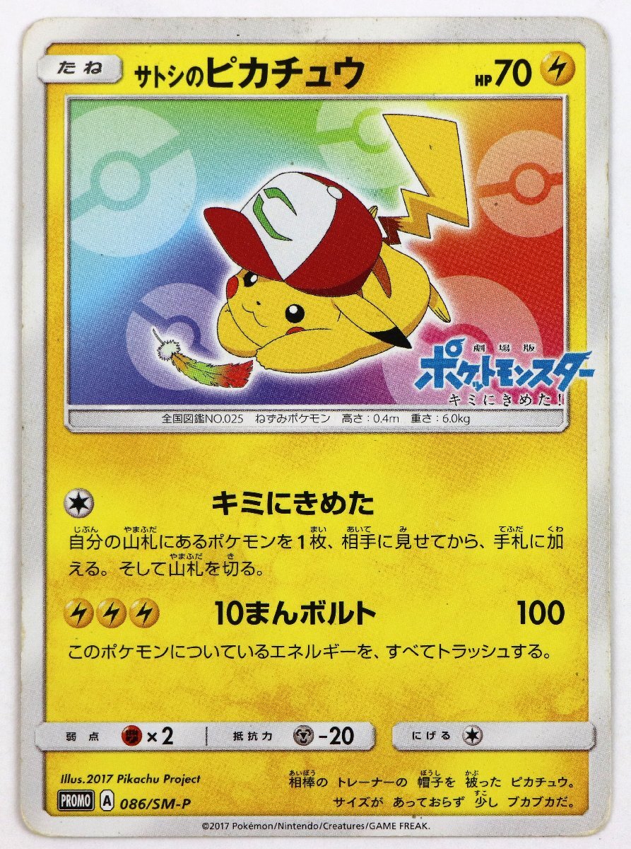 新品】ポケモン モンコレ サトシのポケモン アニメスペシャル 色違い