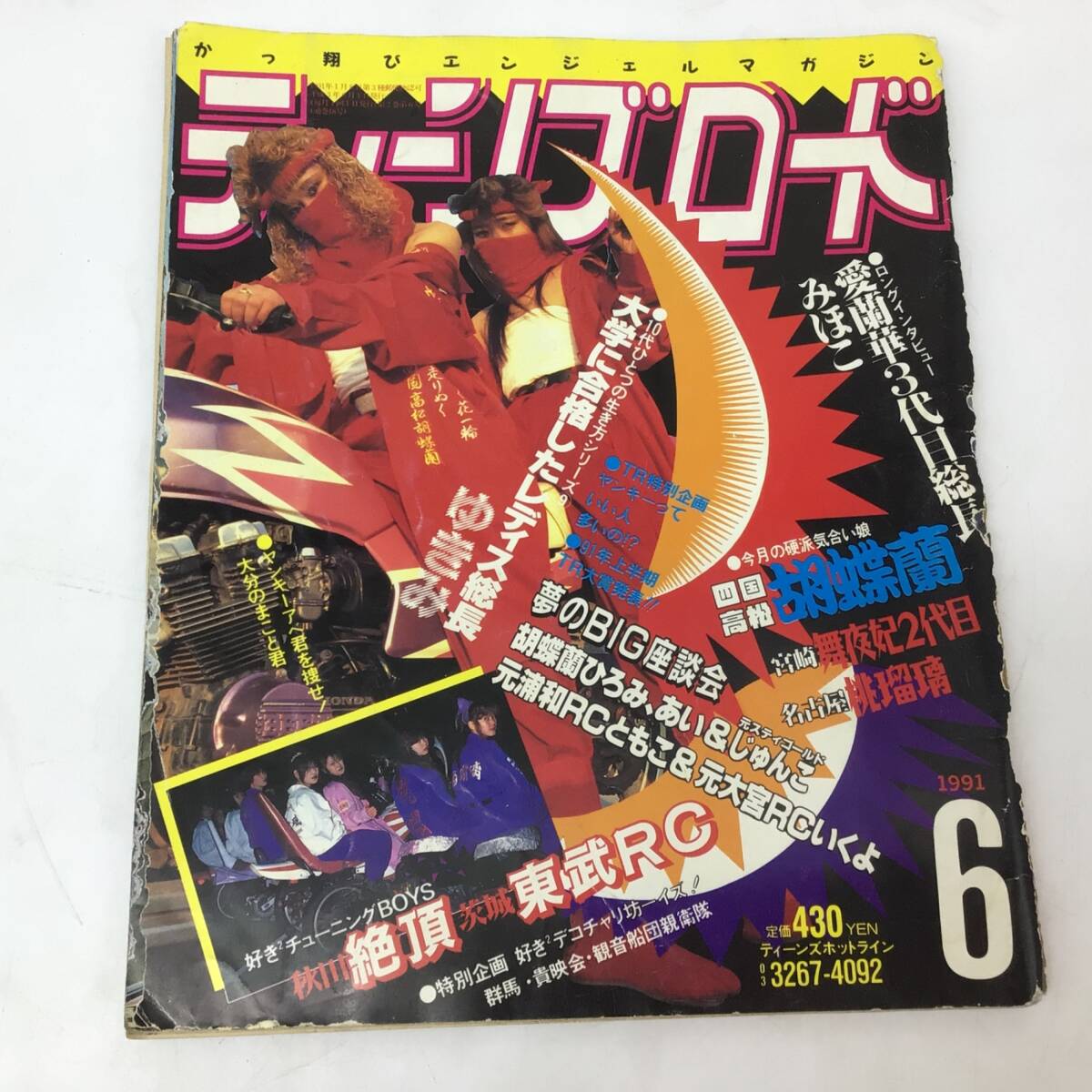 中古】CD□初代鬼風刃～レディース/暴走族/ティーンズロードの落札