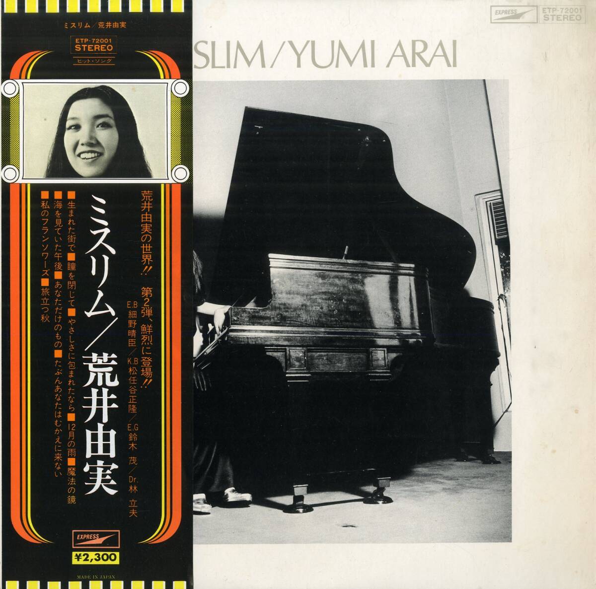 LP/初回帯付/荒井由実/ミスリム MISSLIM/ETP-72001/細野晴臣/鈴木茂