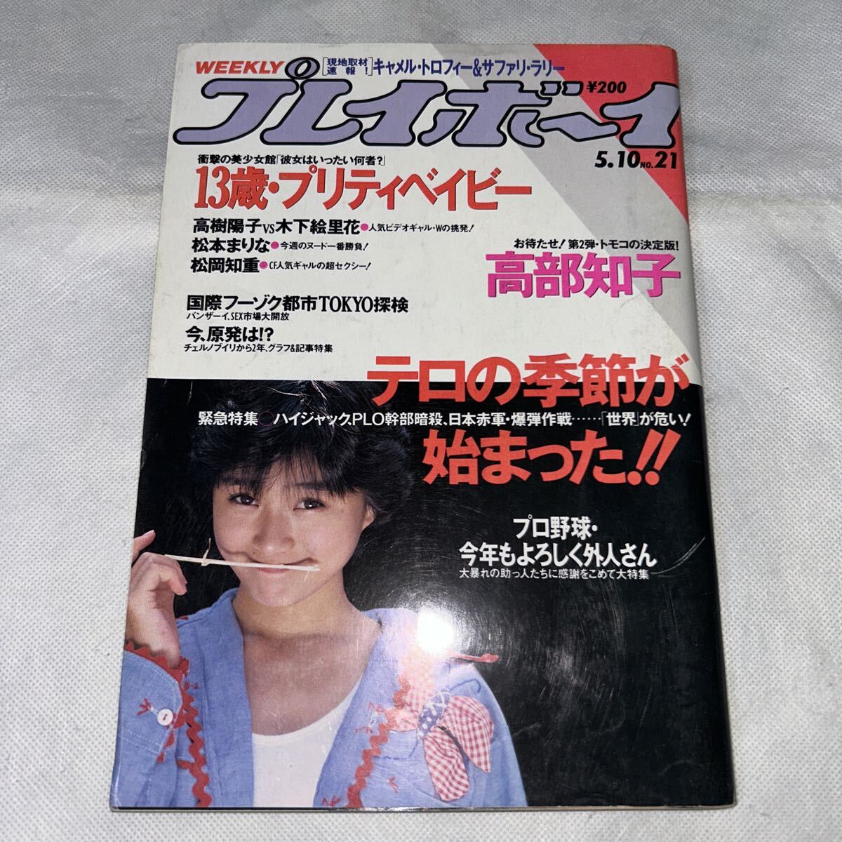 週刊プレイボーイ 1988年7月26日号（昭和63年）No.32の落札情報詳細