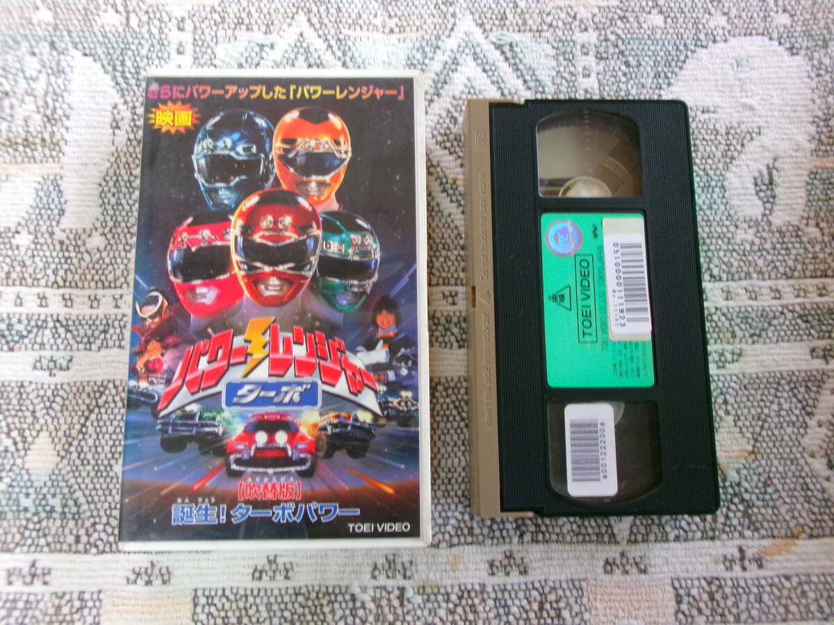 パワーレンジャーターボ Vol.1 VHSの落札情報詳細 - Yahoo