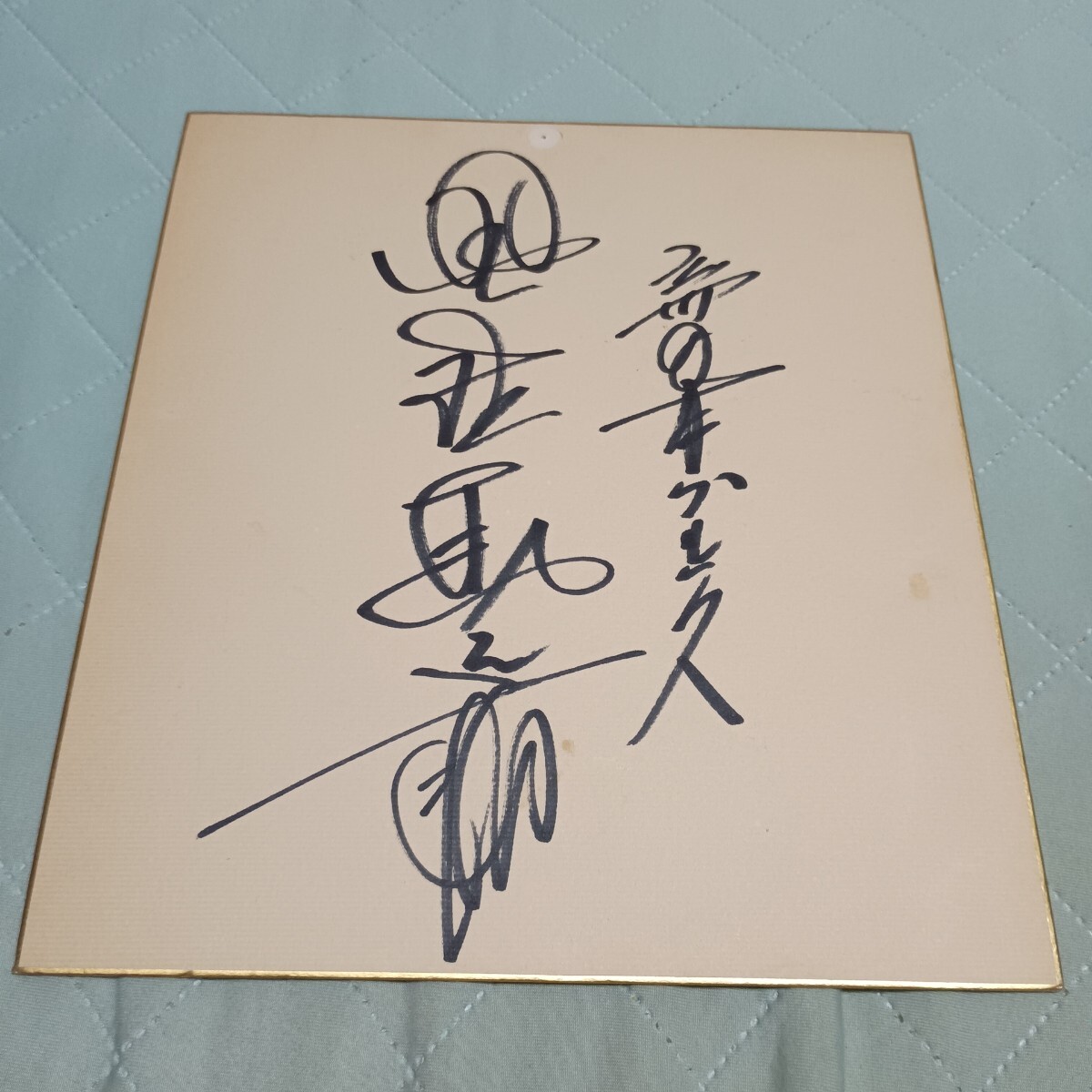 プロレス 希少 ☆上田馬之助 ミスター・イトウ入り 直筆サイン 写真