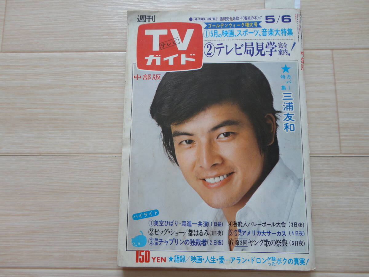 GORO 1978年 No8 五十嵐夕紀 竹田かほり ビューティペア 森下愛子 泉
