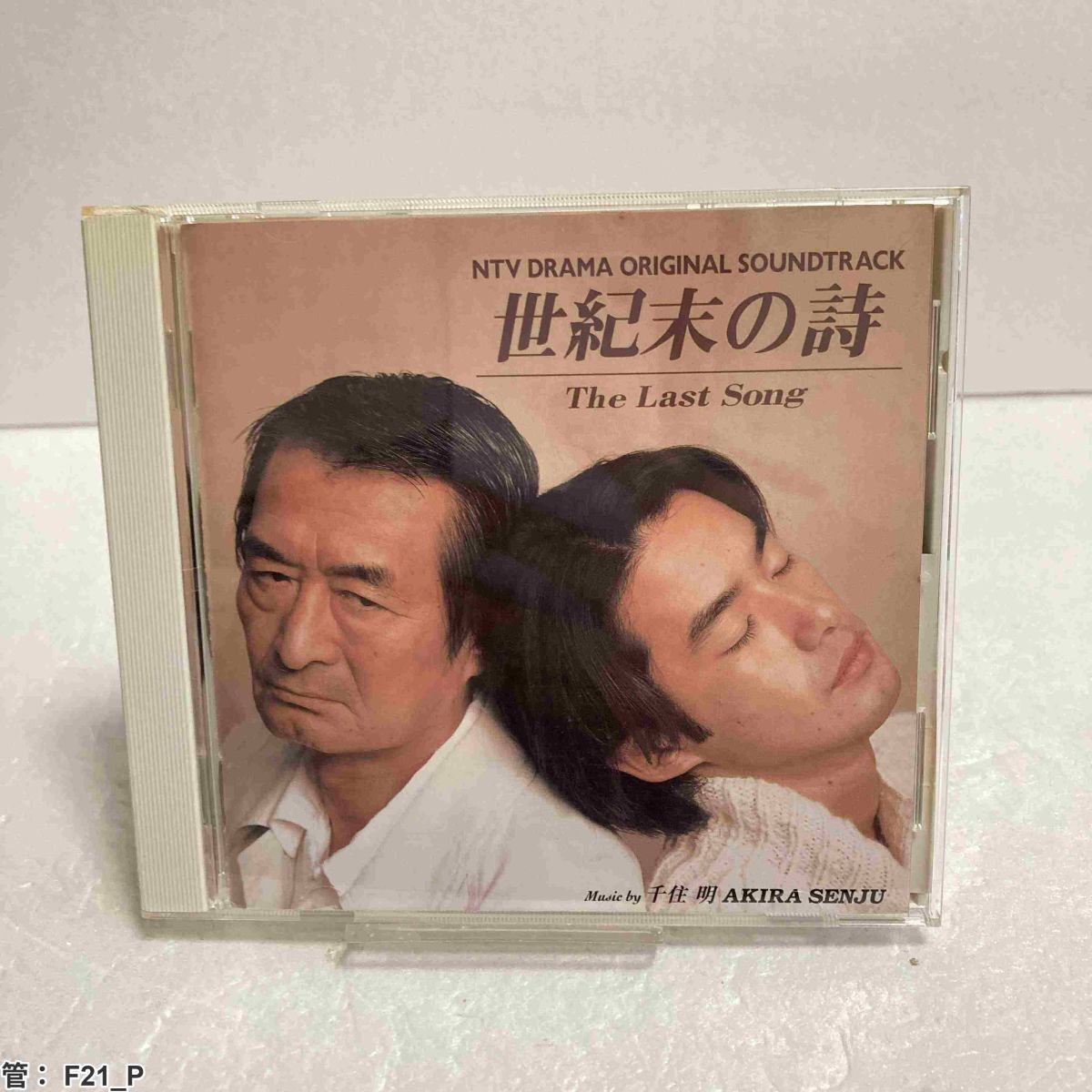 中古】ドラマDVD「世紀末の詩」全話 DVD4枚組BOX ○送料無料○ 竹野内