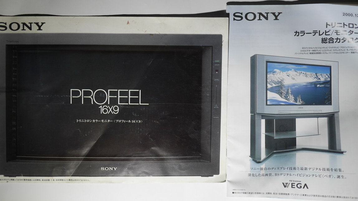 1円スタート！トリニトロンビデオモニター ハイビジョン SONY KX