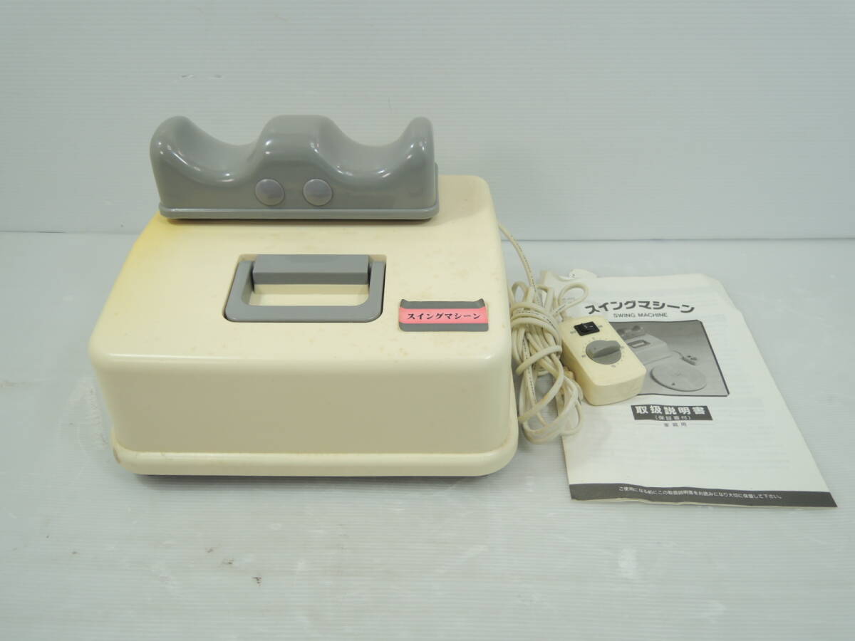 ☆美品 元箱付 スイングスリムa 金魚運動器 スイングマシーン 回転盤