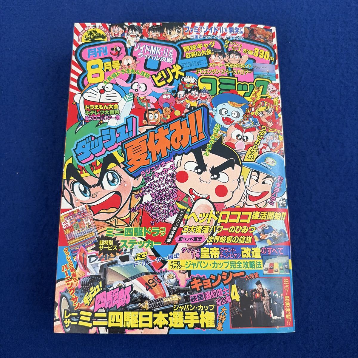 月刊コロコロコミック 1988年 1月号～12月号 全巻セット 12巻 まとめて