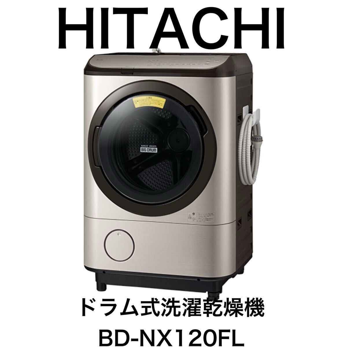 新品】《新品》HITACHI 日立 ドラム式洗濯機 BD-ST9800 部品 排水