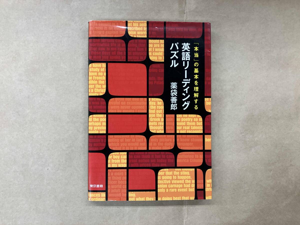 中古】薬袋善郎先生 英語構文の徹底講義 DVD生講義 英語