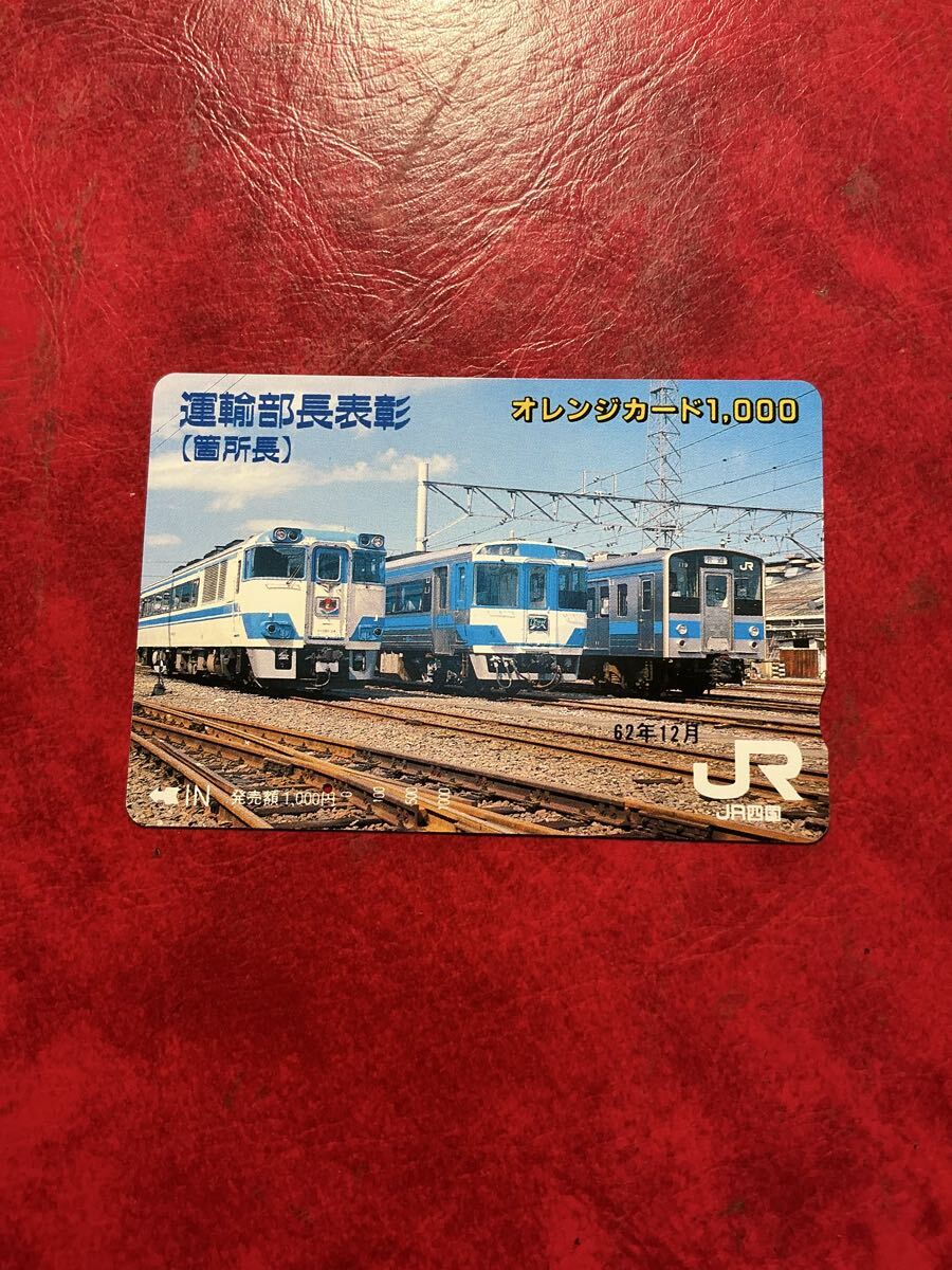 ☆オレンジカード JR四国 森山和美 どっきん四国（使用済）の落札情報