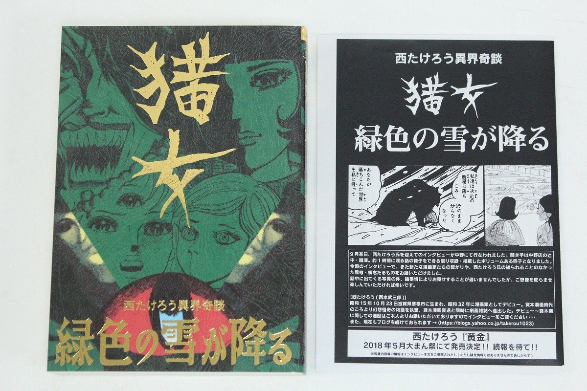 まんだらけ 怪奇貸本奇談シリーズ01 橋本将次 『幽霊患者 双頭蜘蛛吉