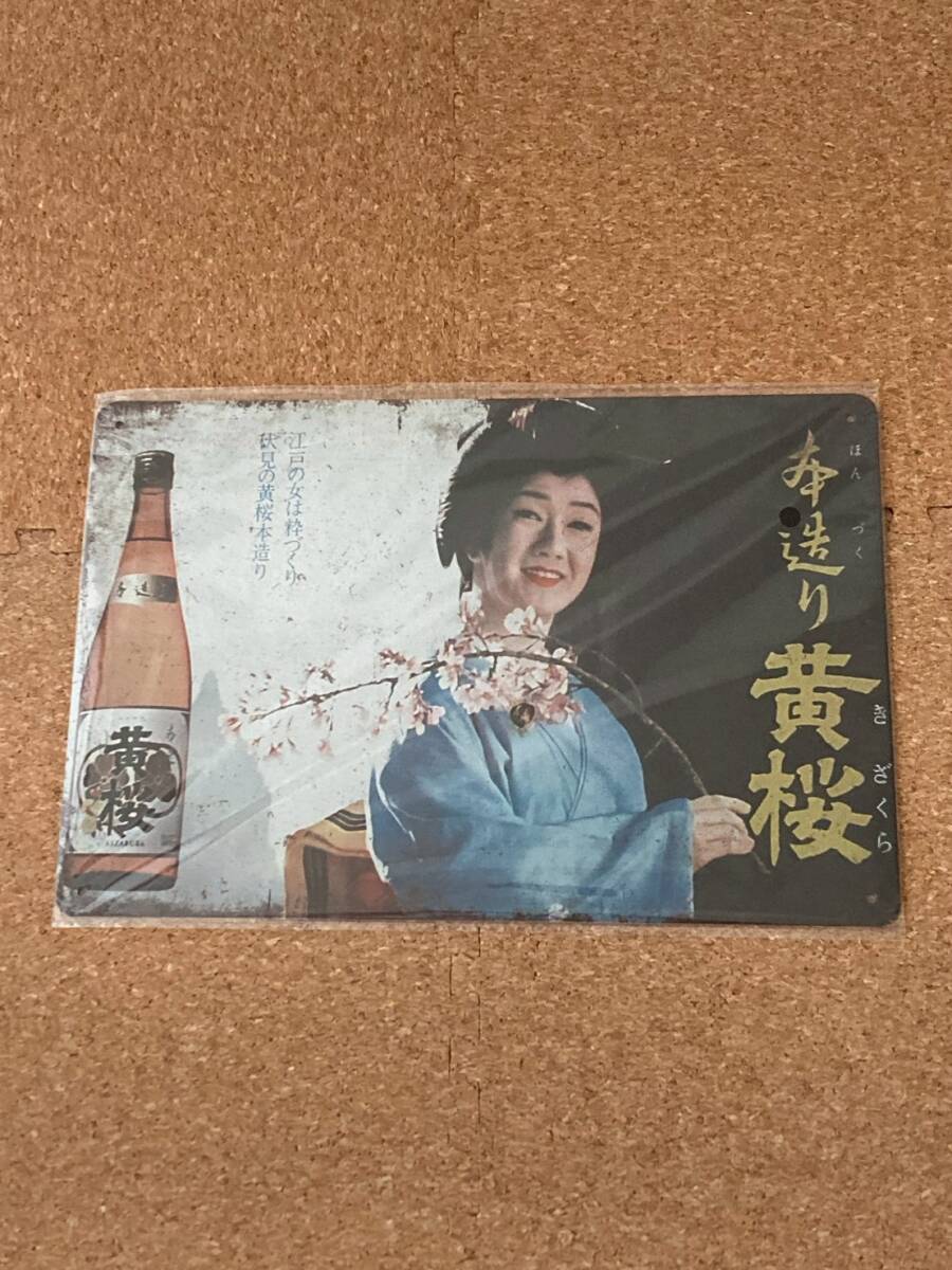新品】黄桜酒造株式会社 『三浦布美子ポスター』 黄桜 未使用保管品