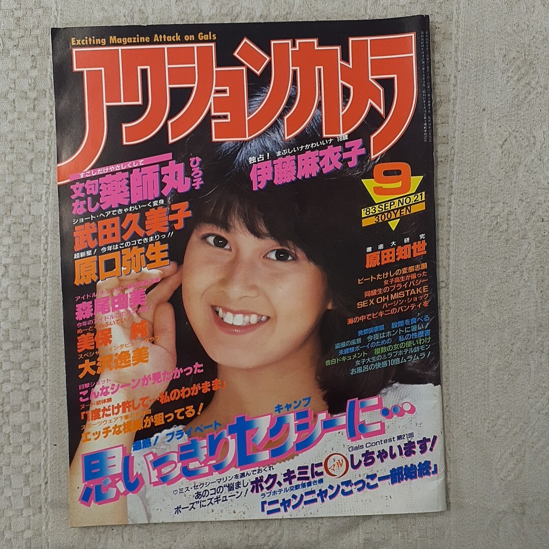 BOMB!ボム1983年11月号◇河合奈保子/菊池桃子/薬師丸ひろ子/柏原芳恵