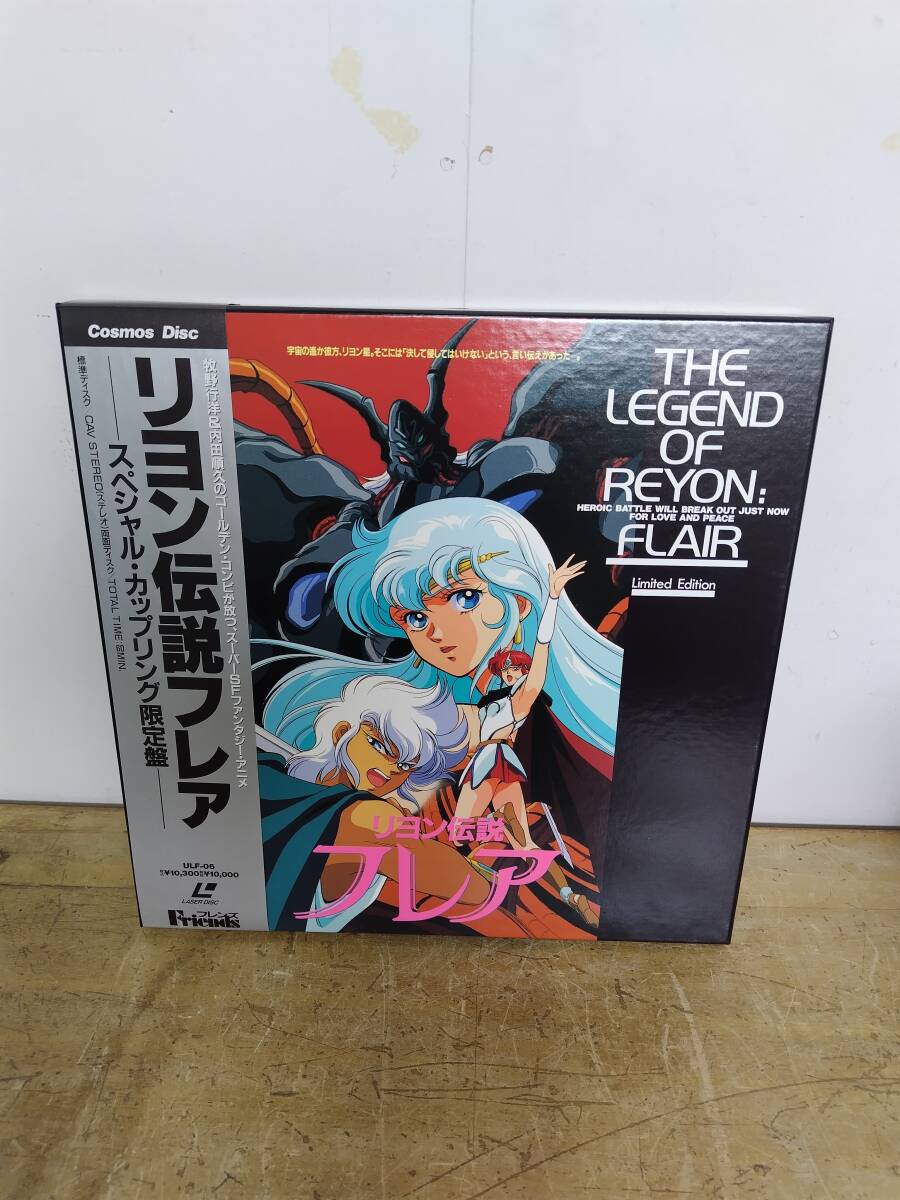 10-81] リヨン伝説フレア スペシャル・カップリング限定盤 LD レーザー