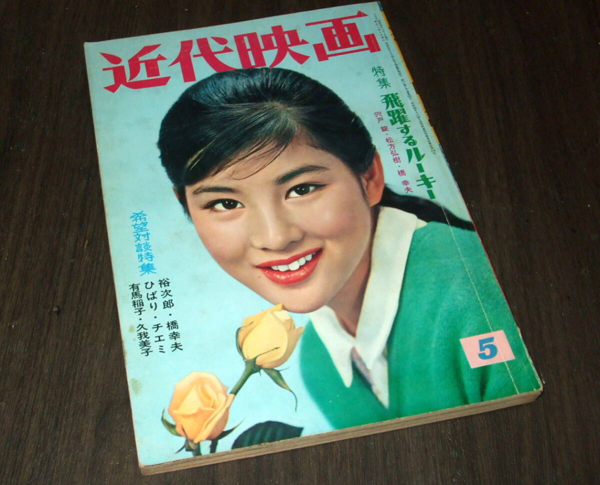 43 別冊 近代映画 大川橋蔵 他 8冊 まとめて / 昭和レトロ 俳優 時代劇