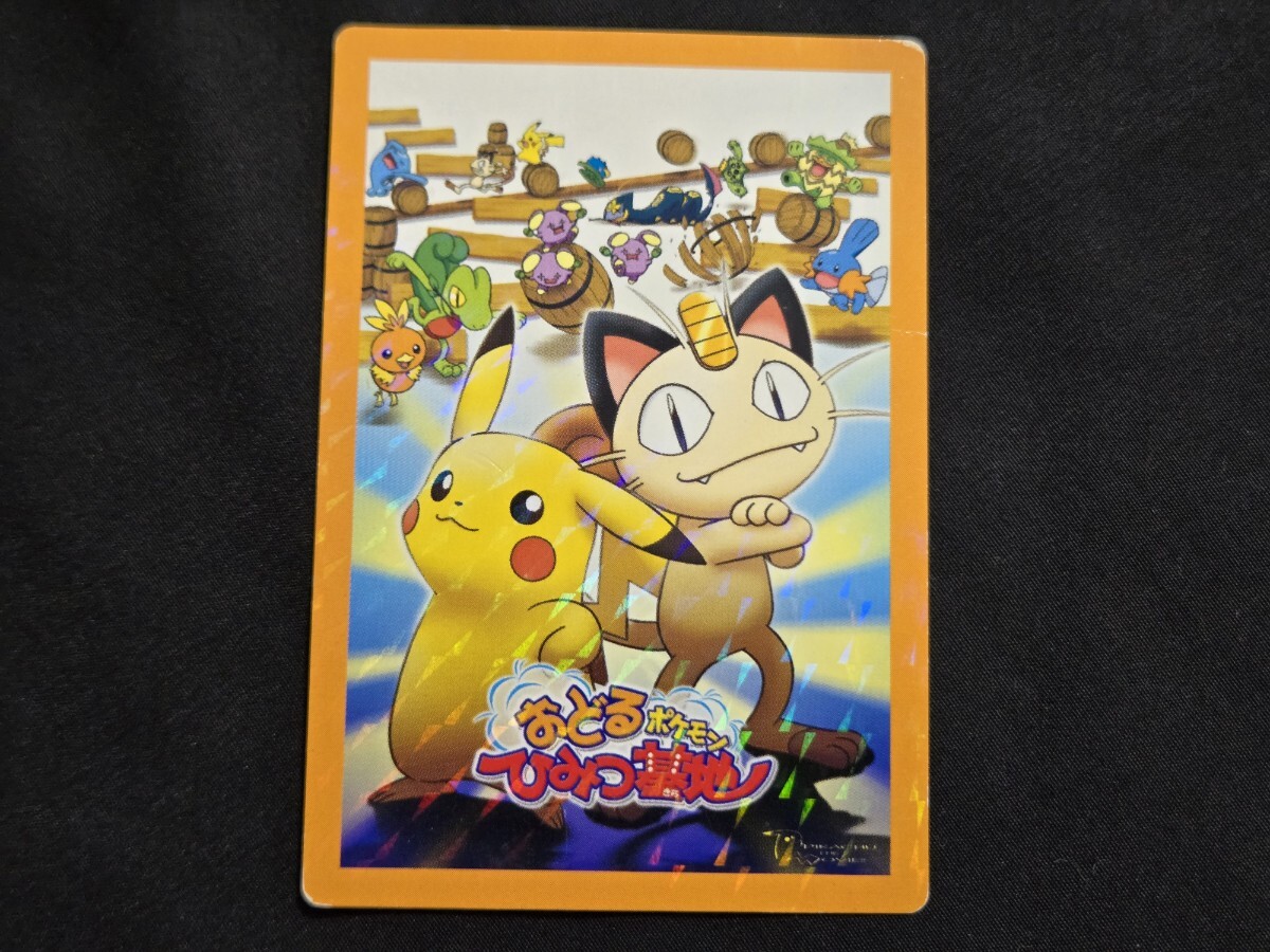 即決】☆劇場版ポケットモンスター おどるポケモンひみつ基地☆DVDの